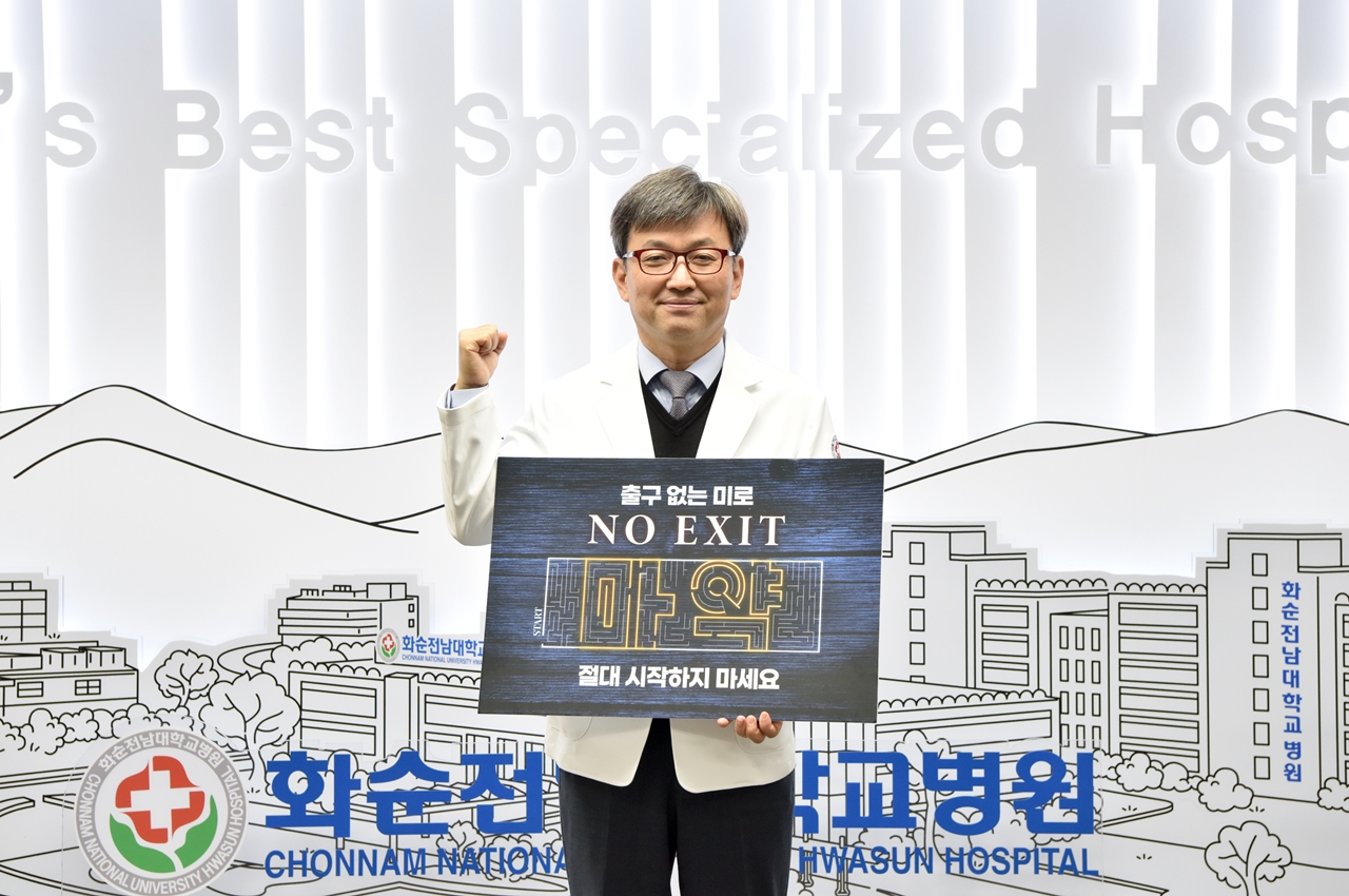 정용연 화순전남대학교병원장 캠페인 참여 모습